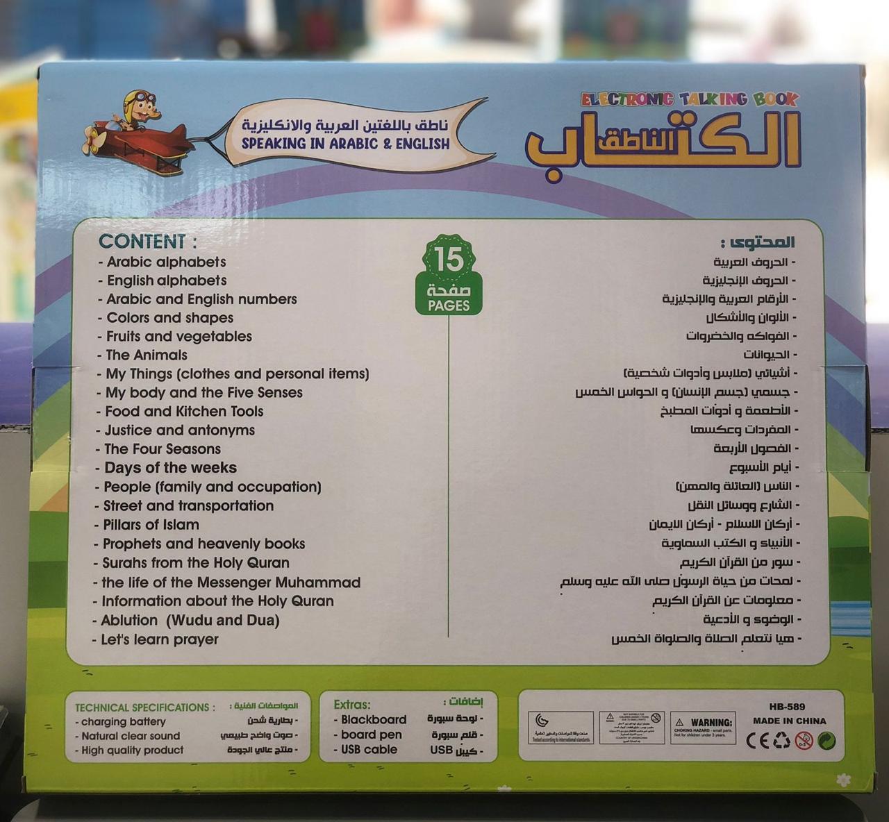 Talking E-learning Book for Children